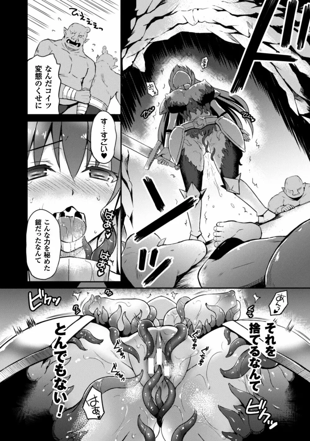 二次元コミックマガジン 触手鎧に全身を犯され無限絶頂! Vol.3 Page.14
