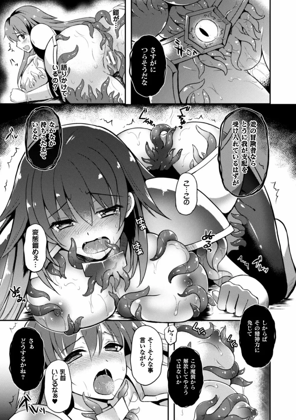 二次元コミックマガジン 触手鎧に全身を犯され無限絶頂! Vol.3 Page.17
