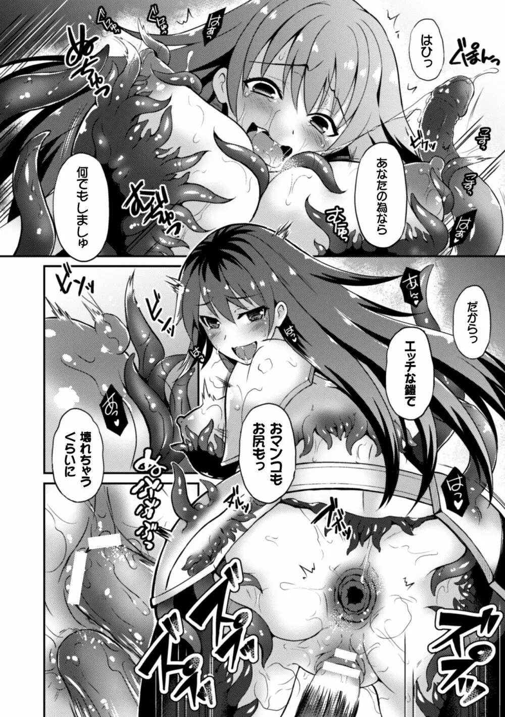 二次元コミックマガジン 触手鎧に全身を犯され無限絶頂! Vol.3 Page.22