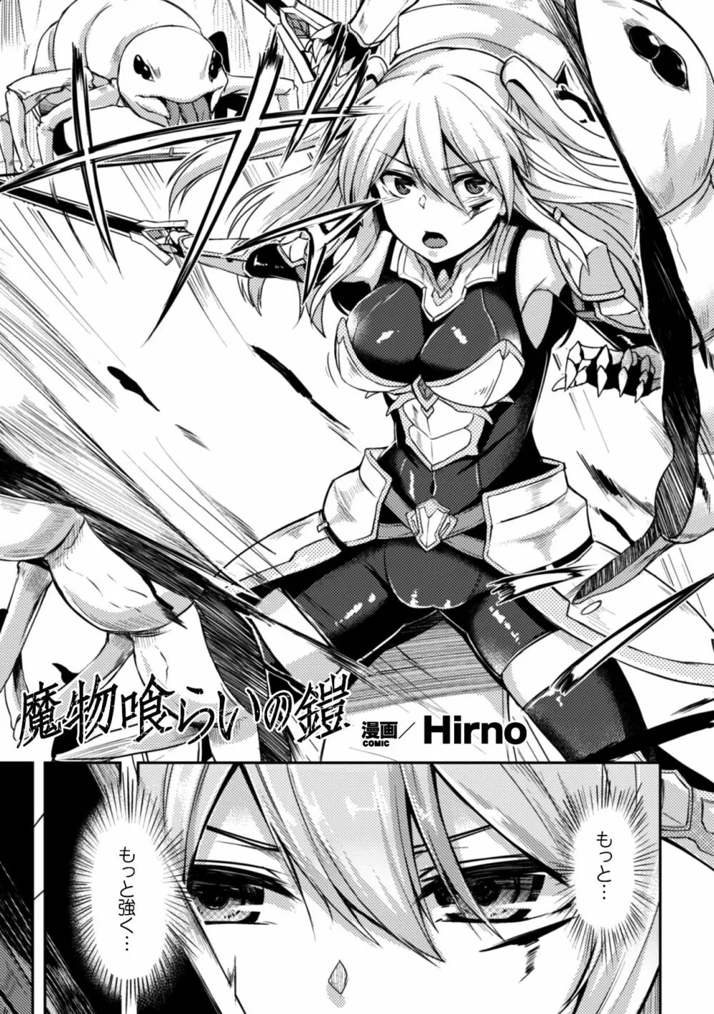 二次元コミックマガジン 触手鎧に全身を犯され無限絶頂! Vol.3 Page.25