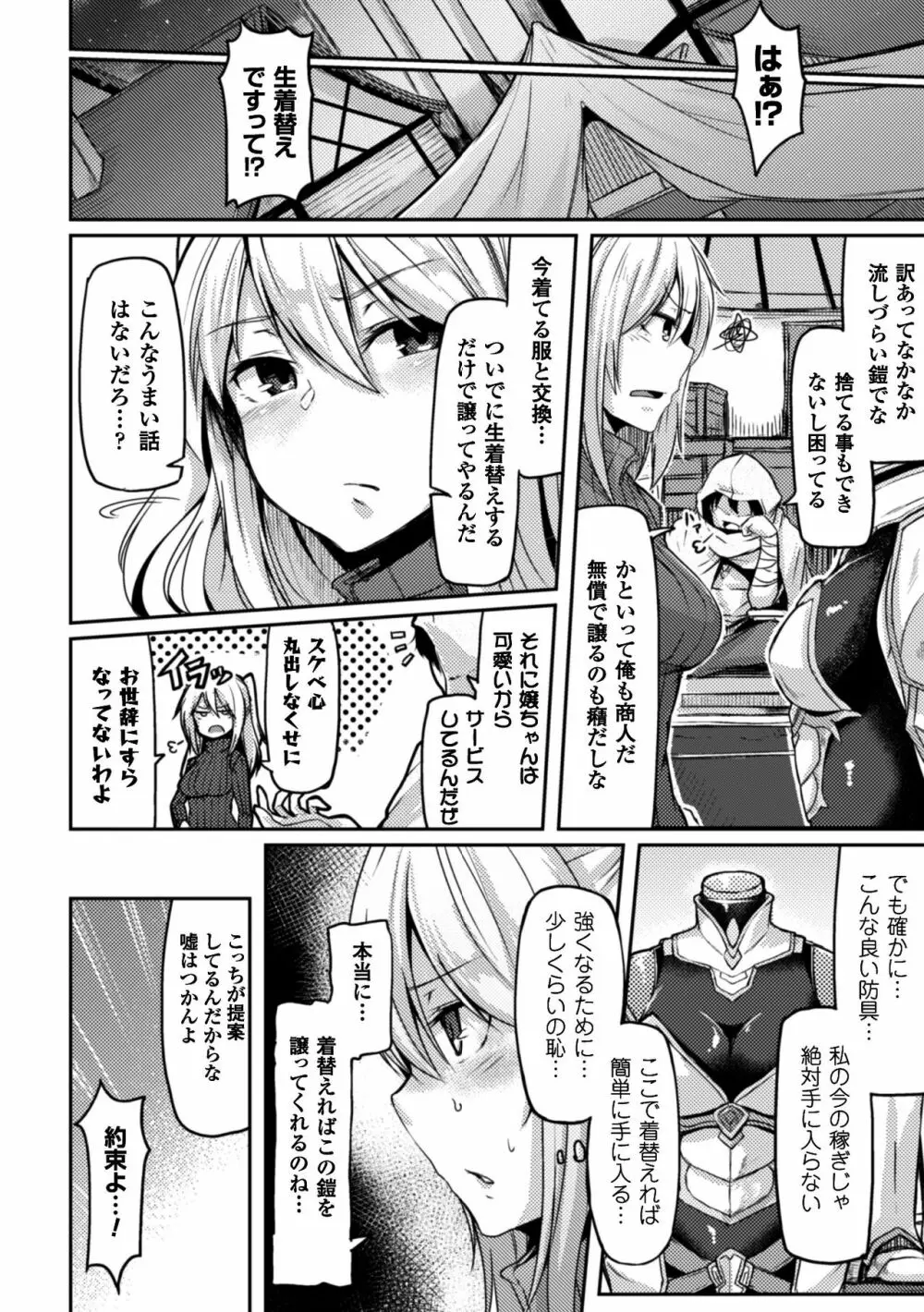 二次元コミックマガジン 触手鎧に全身を犯され無限絶頂! Vol.3 Page.26
