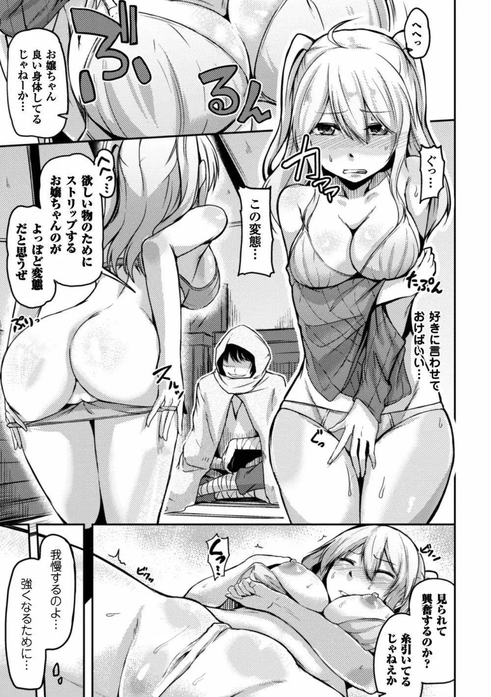 二次元コミックマガジン 触手鎧に全身を犯され無限絶頂! Vol.3 Page.27