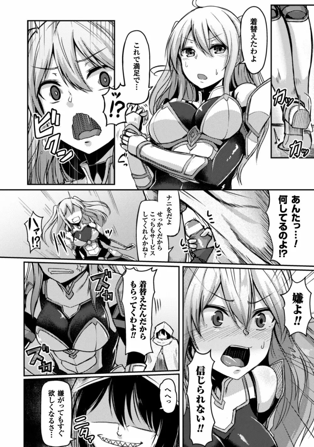 二次元コミックマガジン 触手鎧に全身を犯され無限絶頂! Vol.3 Page.28