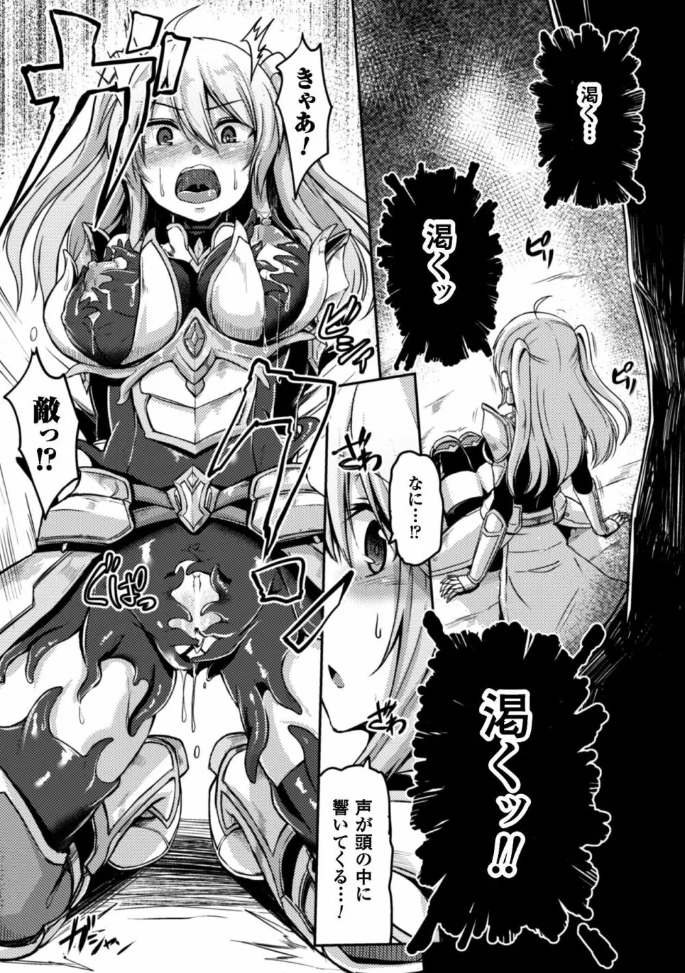 二次元コミックマガジン 触手鎧に全身を犯され無限絶頂! Vol.3 Page.30