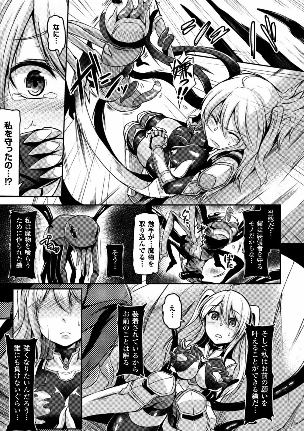 二次元コミックマガジン 触手鎧に全身を犯され無限絶頂! Vol.3 Page.35
