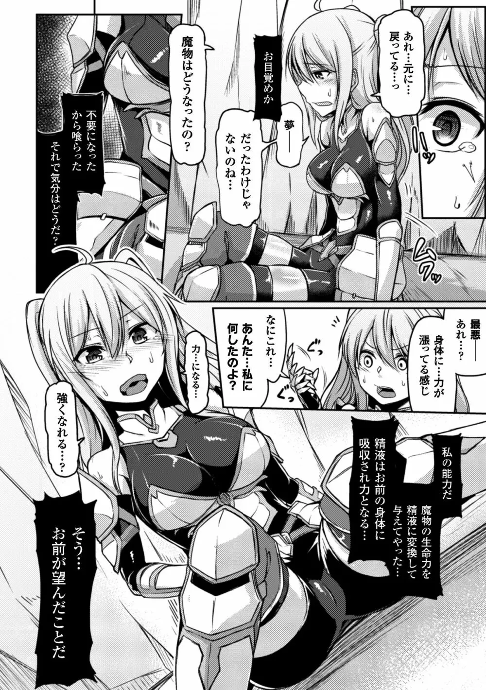 二次元コミックマガジン 触手鎧に全身を犯され無限絶頂! Vol.3 Page.40