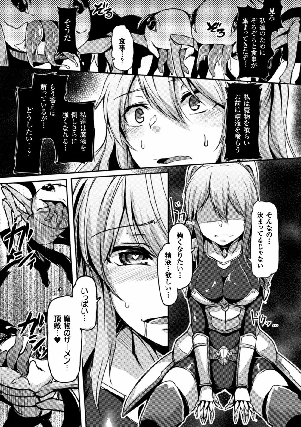 二次元コミックマガジン 触手鎧に全身を犯され無限絶頂! Vol.3 Page.41