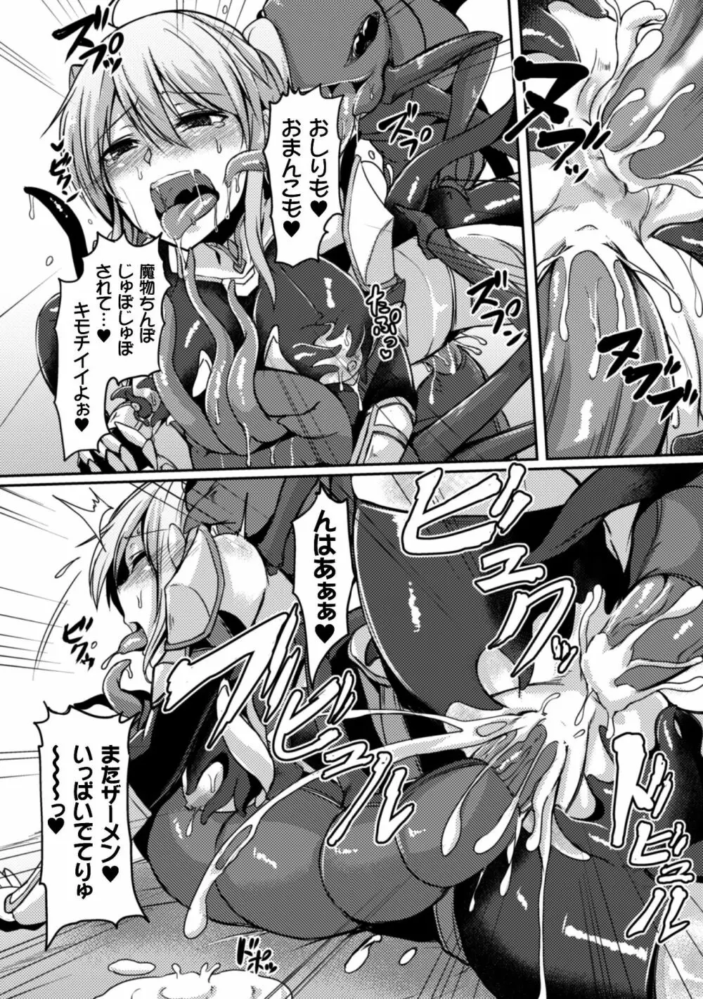 二次元コミックマガジン 触手鎧に全身を犯され無限絶頂! Vol.3 Page.42