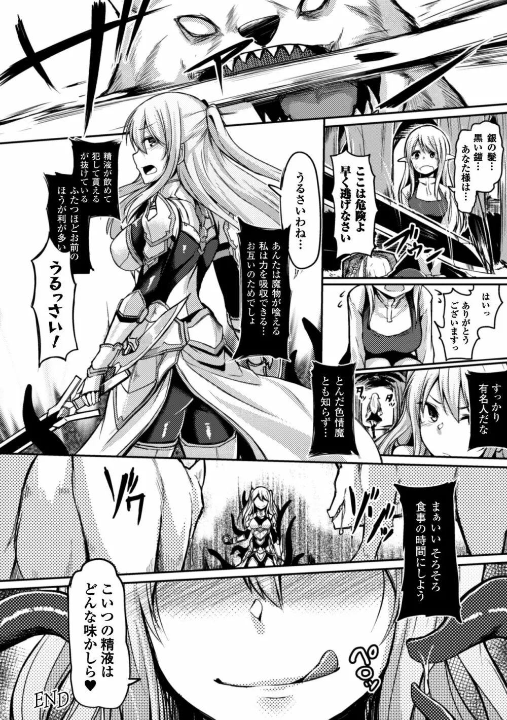 二次元コミックマガジン 触手鎧に全身を犯され無限絶頂! Vol.3 Page.46