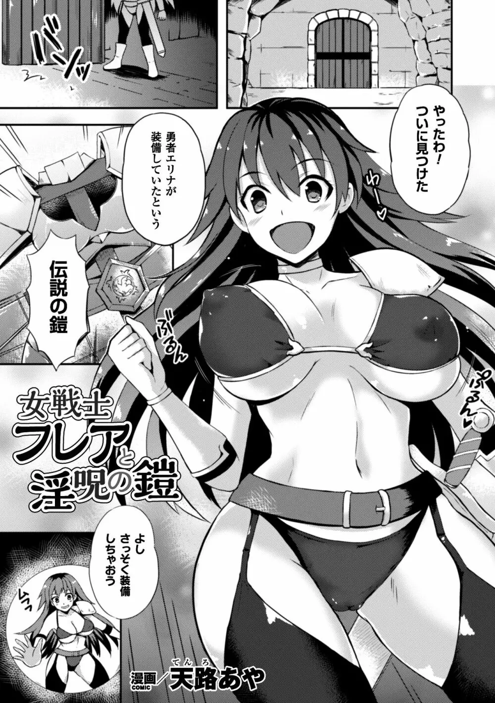 二次元コミックマガジン 触手鎧に全身を犯され無限絶頂! Vol.3 Page.5