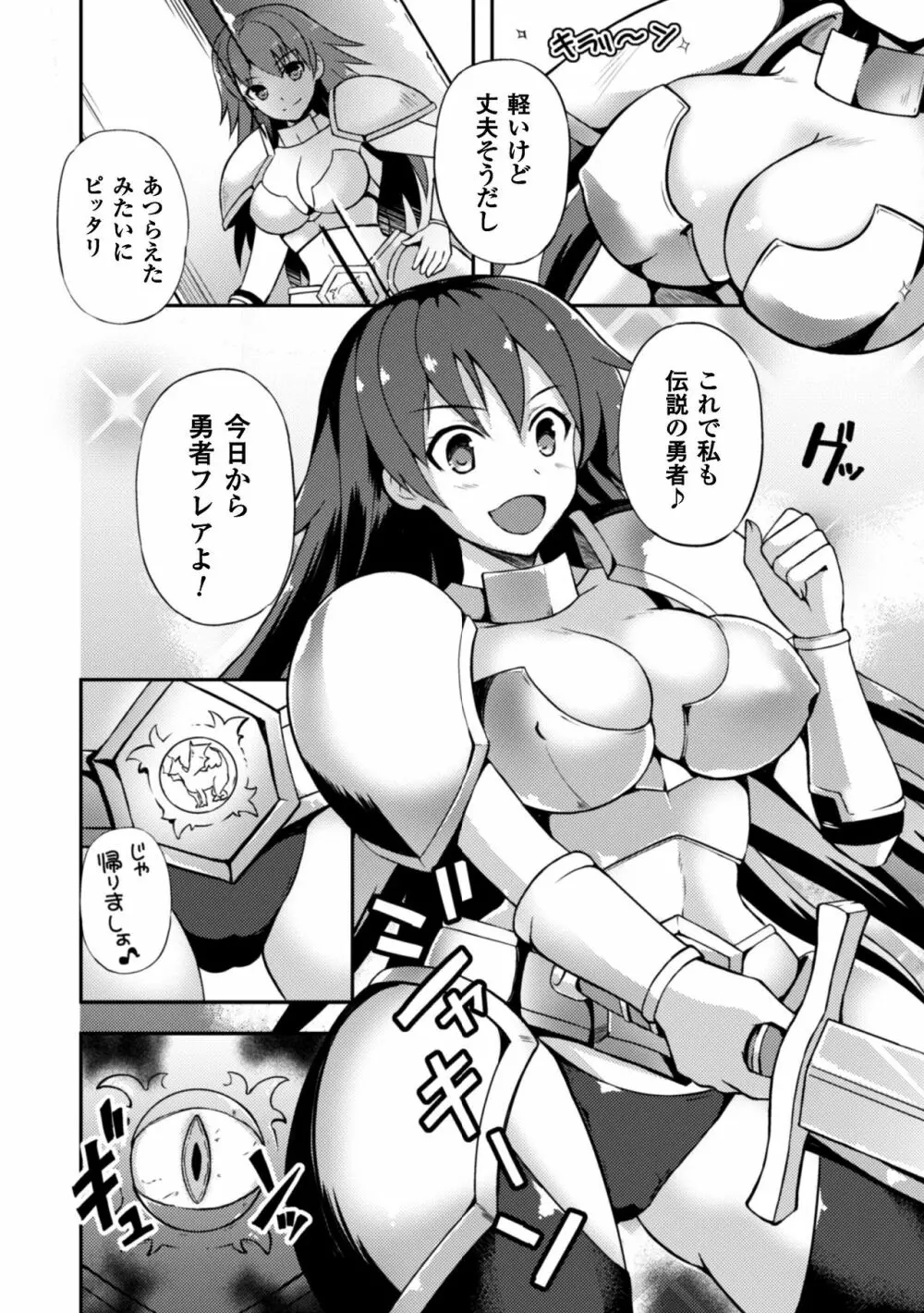 二次元コミックマガジン 触手鎧に全身を犯され無限絶頂! Vol.3 Page.6