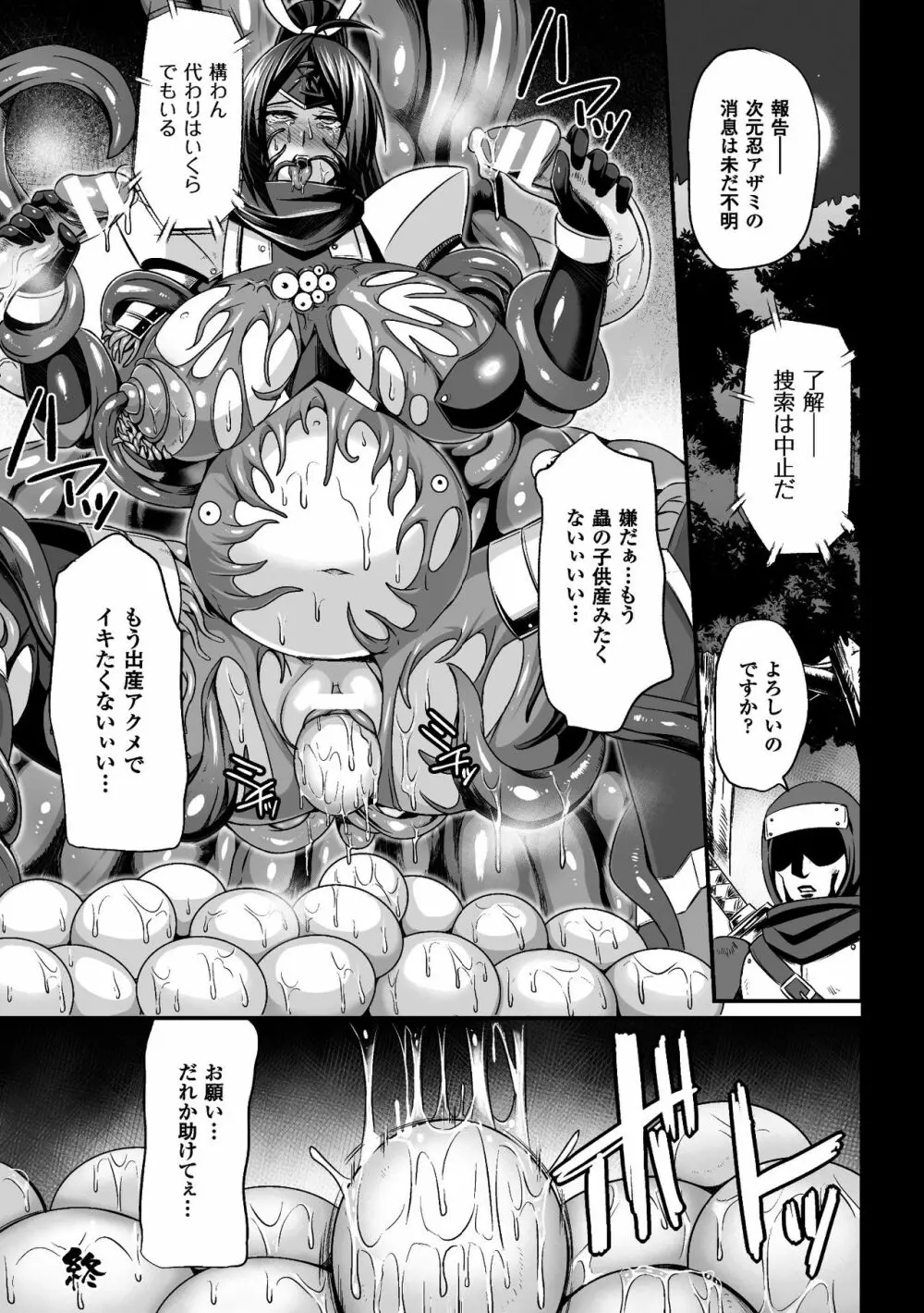 二次元コミックマガジン 触手鎧に全身を犯され無限絶頂! Vol.3 Page.66