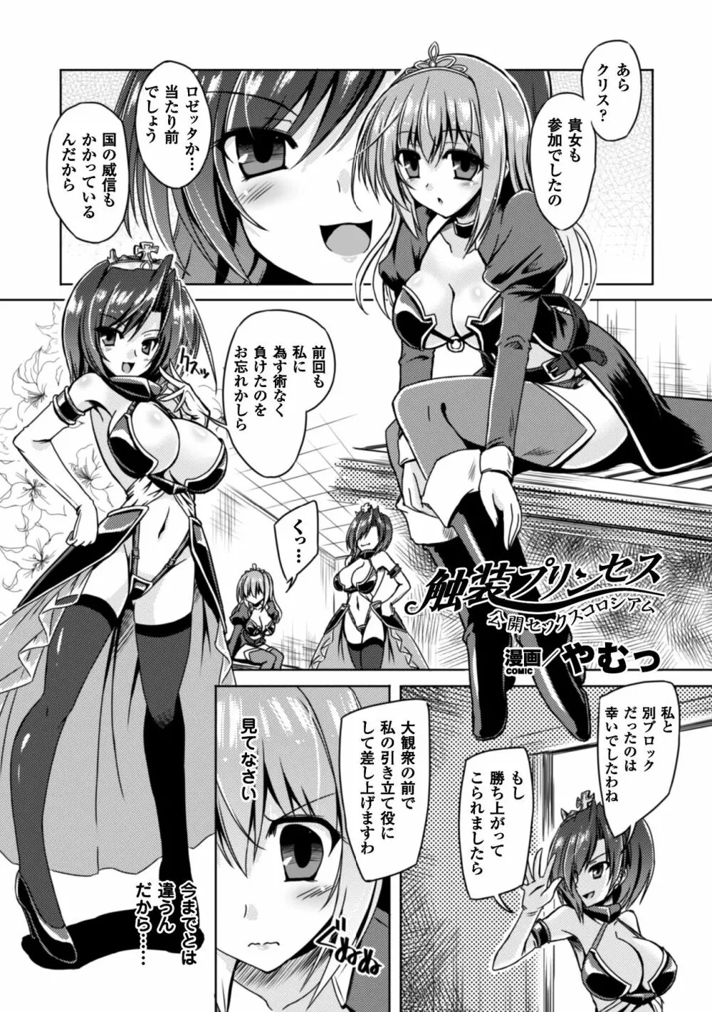 二次元コミックマガジン 触手鎧に全身を犯され無限絶頂! Vol.3 Page.67