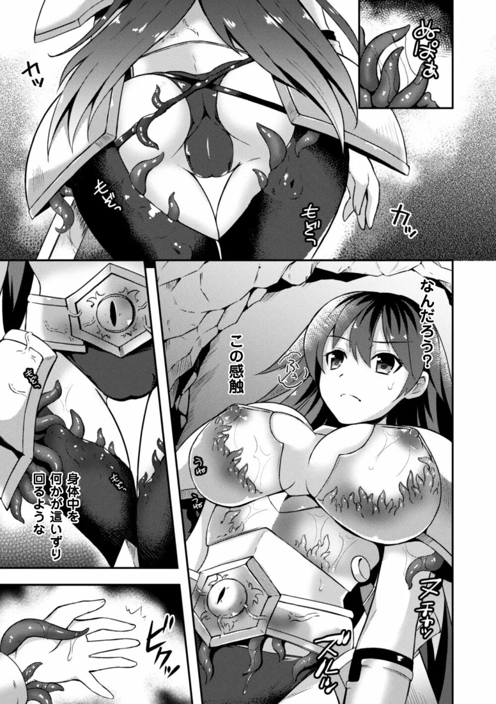 二次元コミックマガジン 触手鎧に全身を犯され無限絶頂! Vol.3 Page.7
