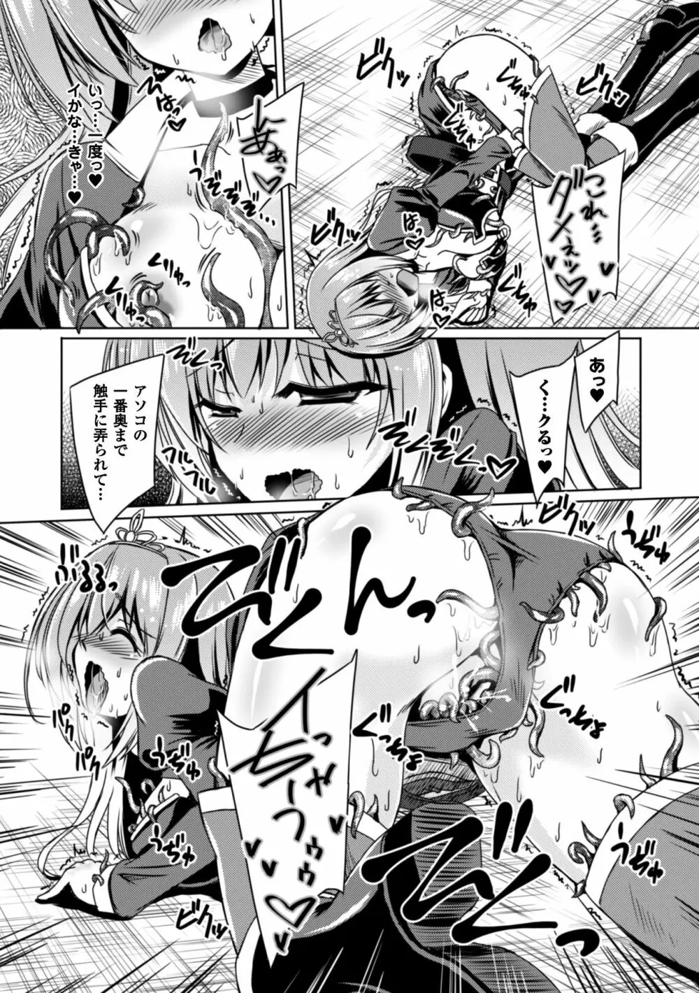 二次元コミックマガジン 触手鎧に全身を犯され無限絶頂! Vol.3 Page.71