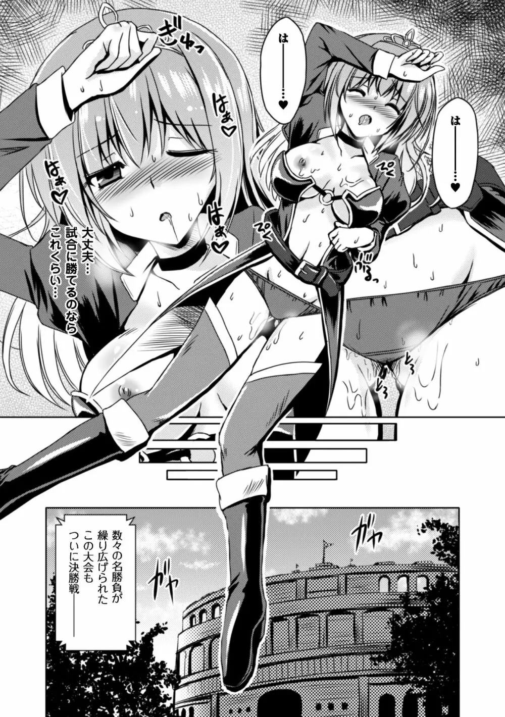 二次元コミックマガジン 触手鎧に全身を犯され無限絶頂! Vol.3 Page.72