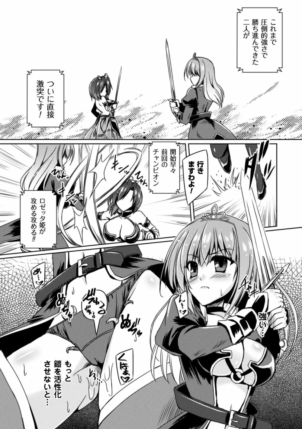 二次元コミックマガジン 触手鎧に全身を犯され無限絶頂! Vol.3 Page.73