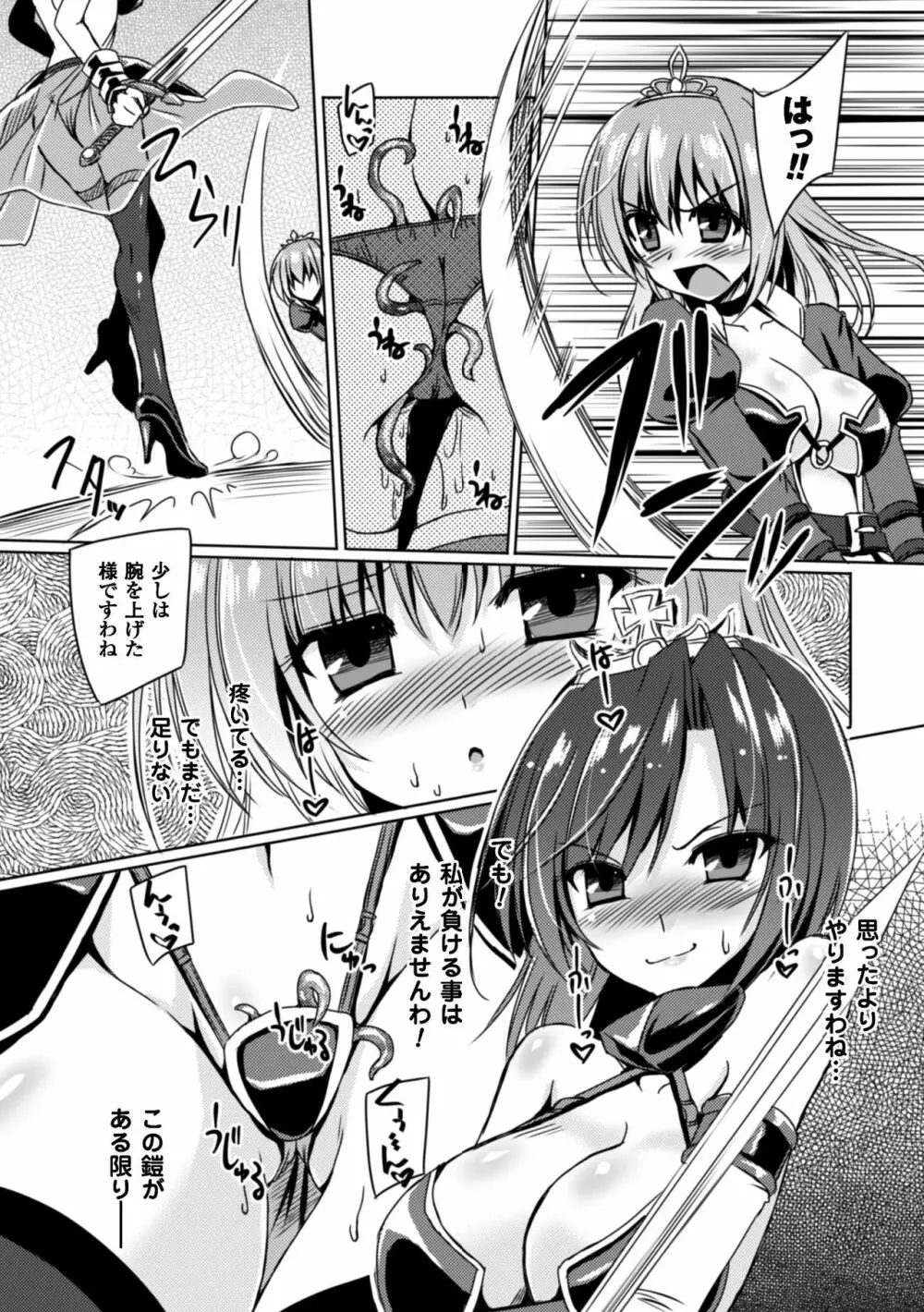 二次元コミックマガジン 触手鎧に全身を犯され無限絶頂! Vol.3 Page.74