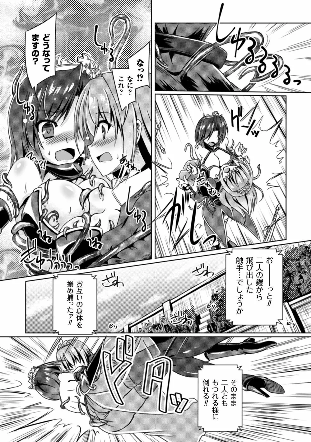 二次元コミックマガジン 触手鎧に全身を犯され無限絶頂! Vol.3 Page.76