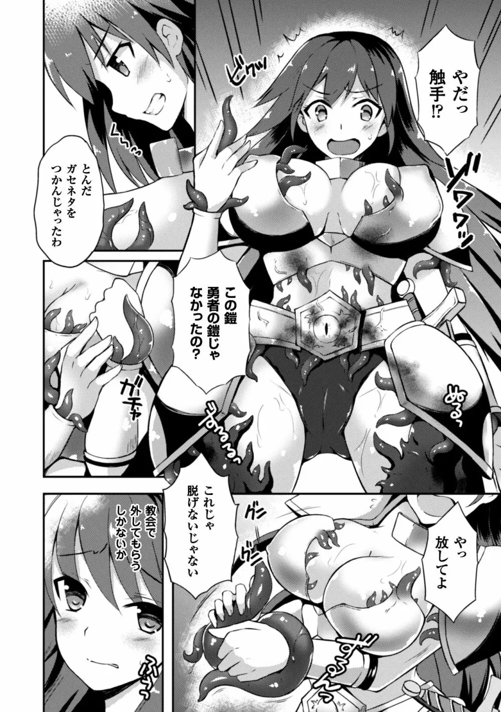 二次元コミックマガジン 触手鎧に全身を犯され無限絶頂! Vol.3 Page.8