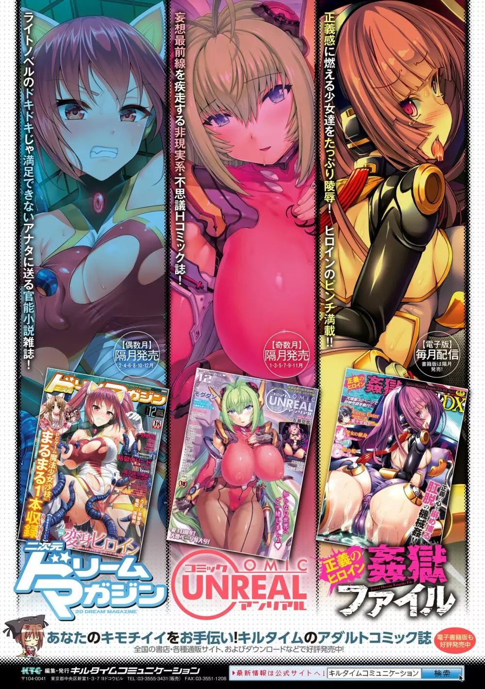 二次元コミックマガジン 触手鎧に全身を犯され無限絶頂! Vol.3 Page.87