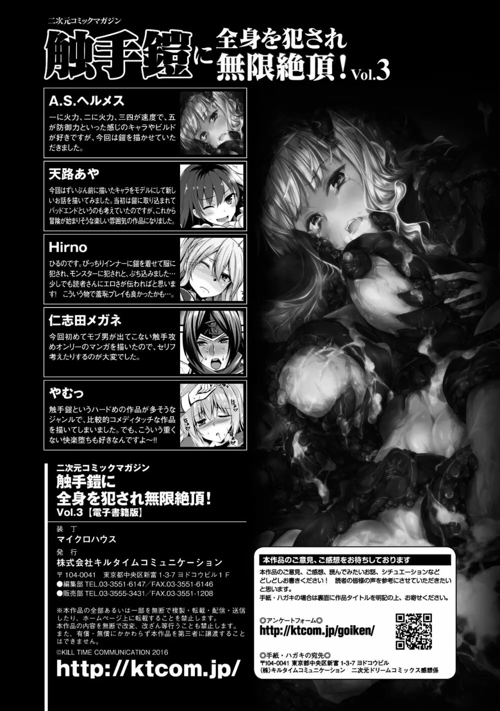 二次元コミックマガジン 触手鎧に全身を犯され無限絶頂! Vol.3 Page.89