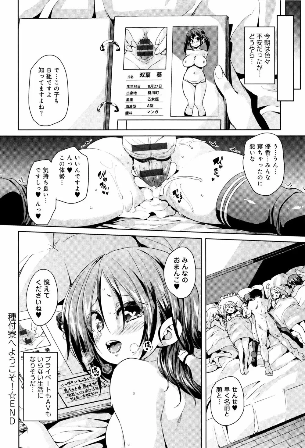 ふわとろ♥受精ちゅーどく! + 8P小冊子 Page.109