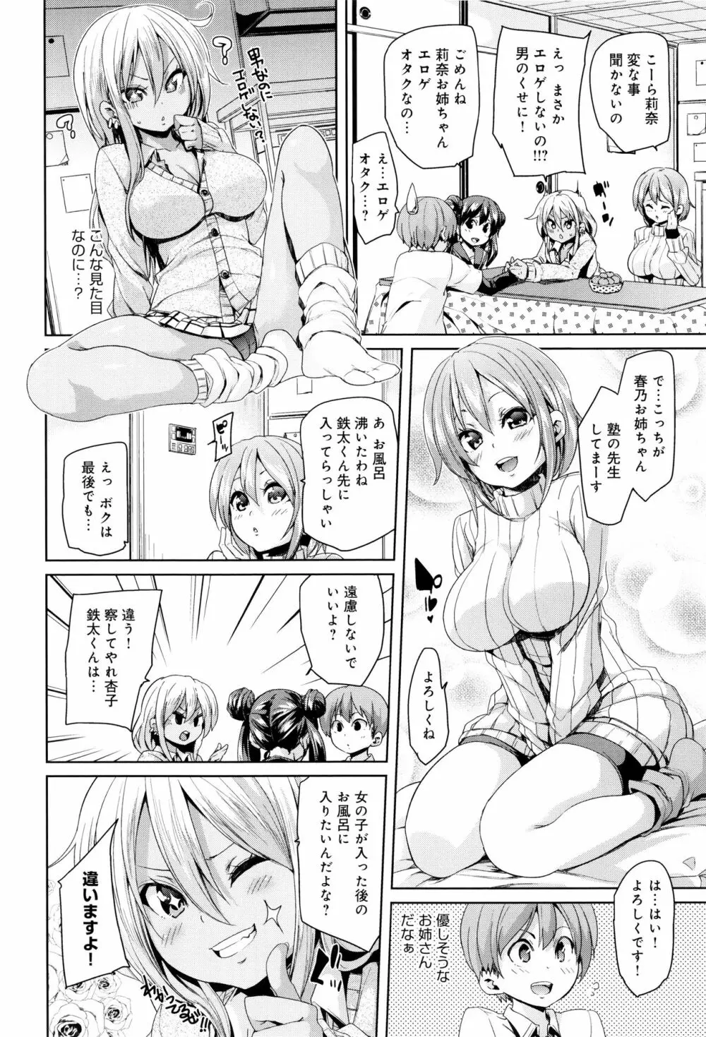 ふわとろ♥受精ちゅーどく! + 8P小冊子 Page.111