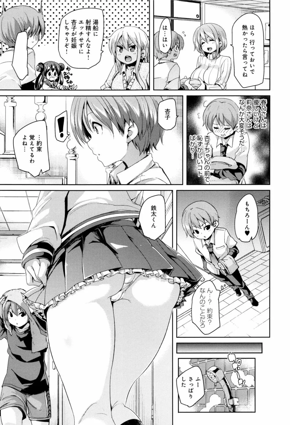 ふわとろ♥受精ちゅーどく! + 8P小冊子 Page.112