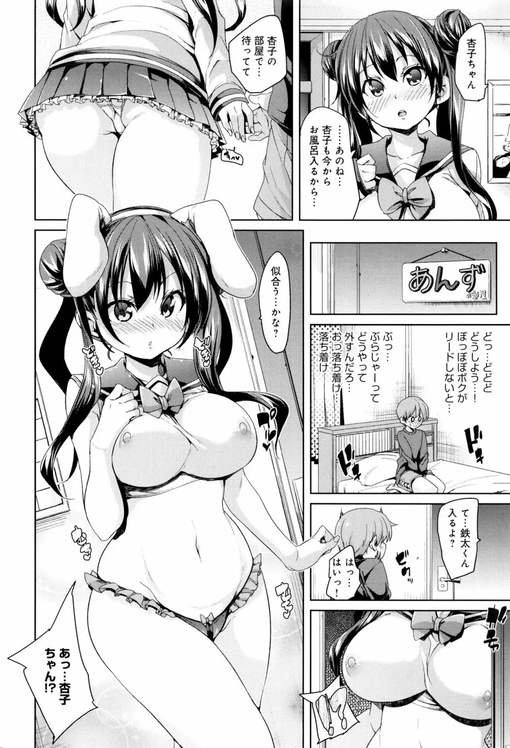 ふわとろ♥受精ちゅーどく! + 8P小冊子 Page.113