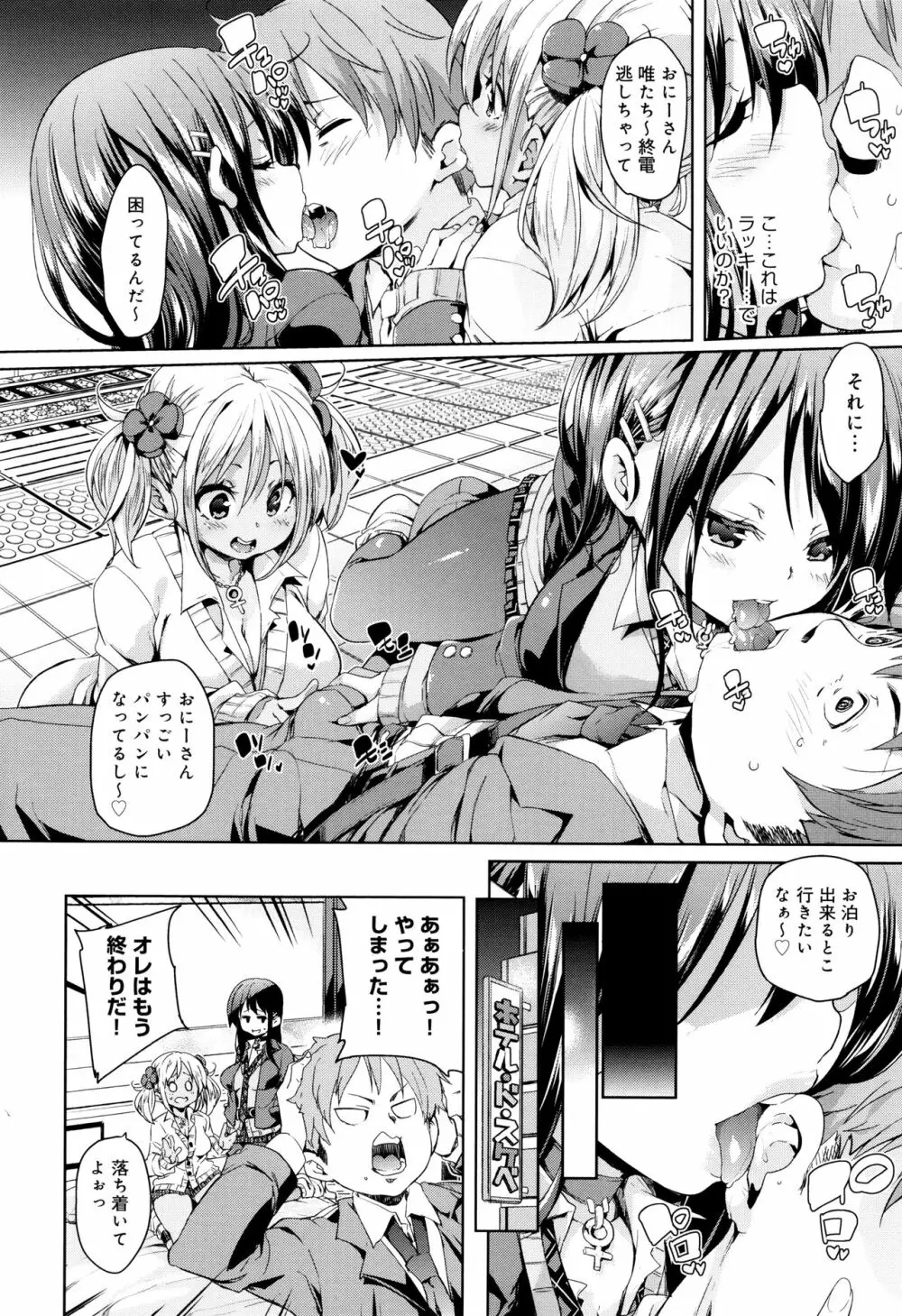 ふわとろ♥受精ちゅーどく! + 8P小冊子 Page.137