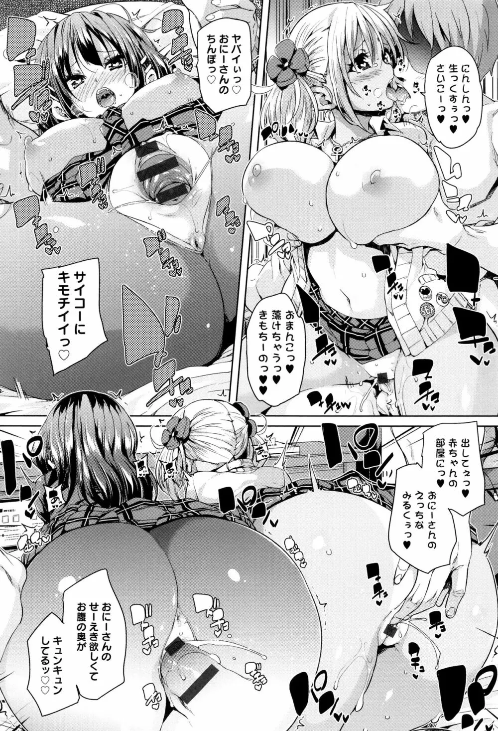 ふわとろ♥受精ちゅーどく! + 8P小冊子 Page.155