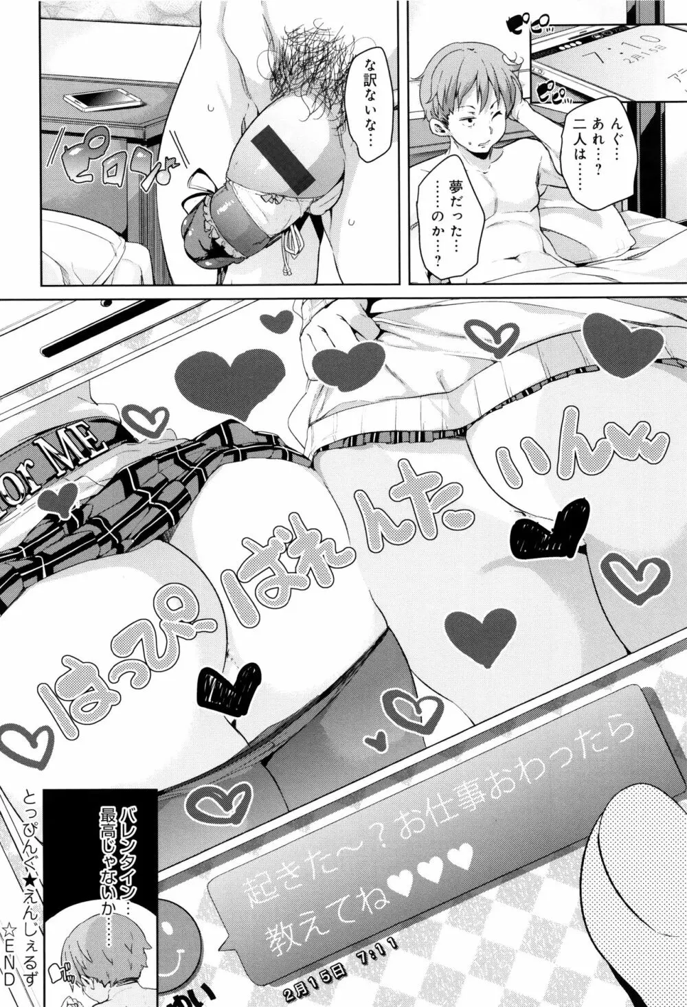 ふわとろ♥受精ちゅーどく! + 8P小冊子 Page.157