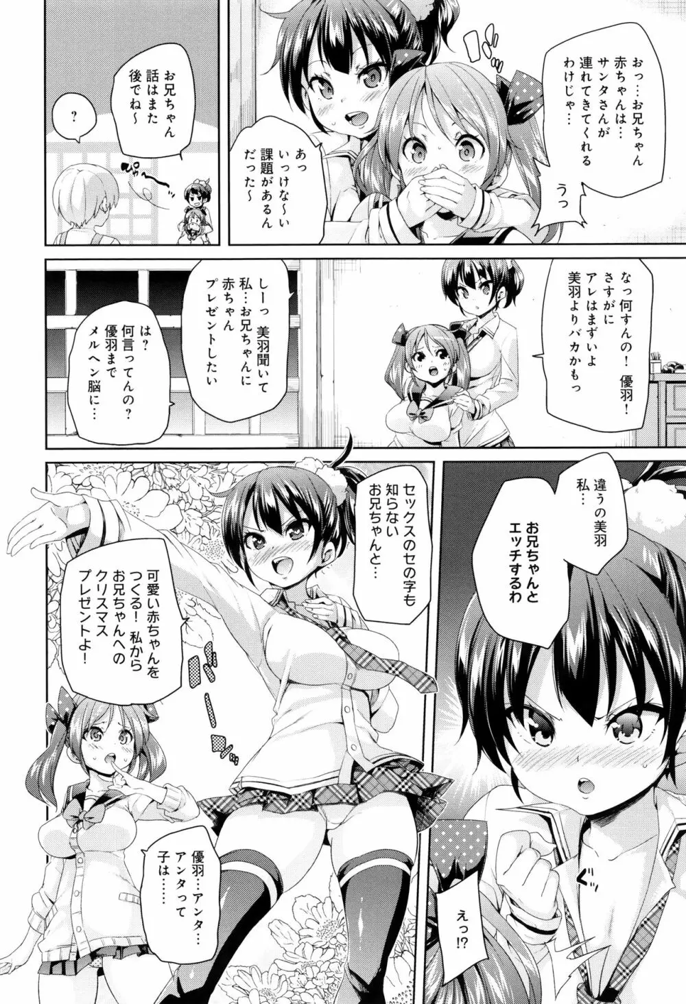 ふわとろ♥受精ちゅーどく! + 8P小冊子 Page.161