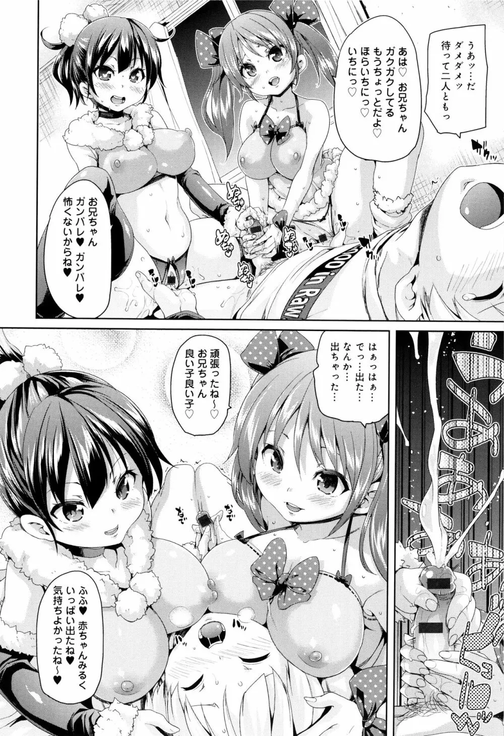 ふわとろ♥受精ちゅーどく! + 8P小冊子 Page.167