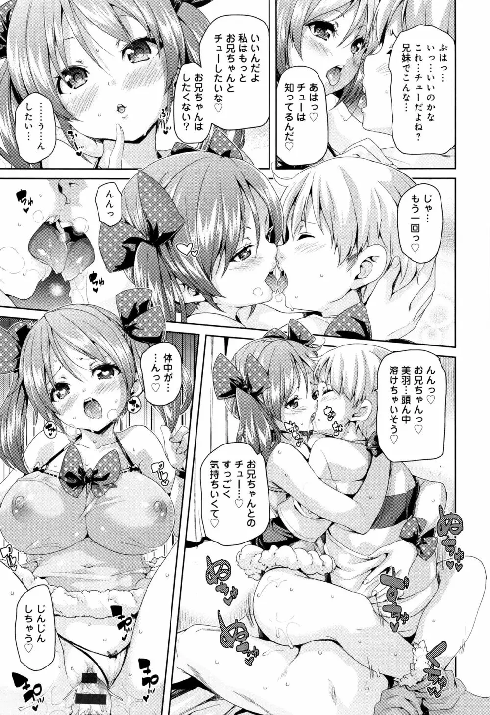 ふわとろ♥受精ちゅーどく! + 8P小冊子 Page.170