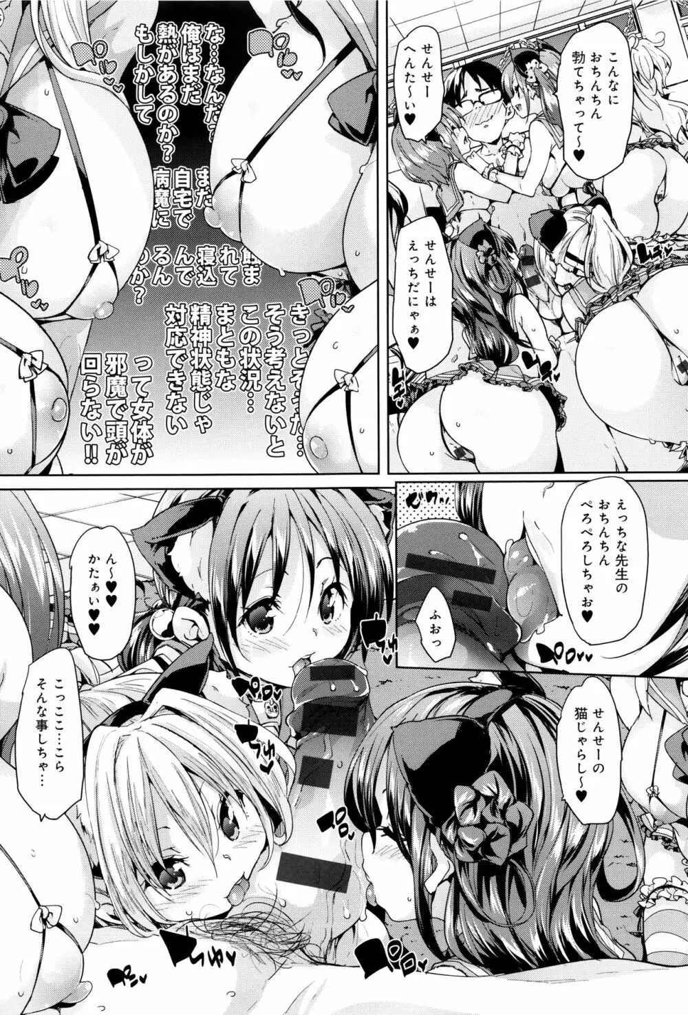 ふわとろ♥受精ちゅーどく! + 8P小冊子 Page.18