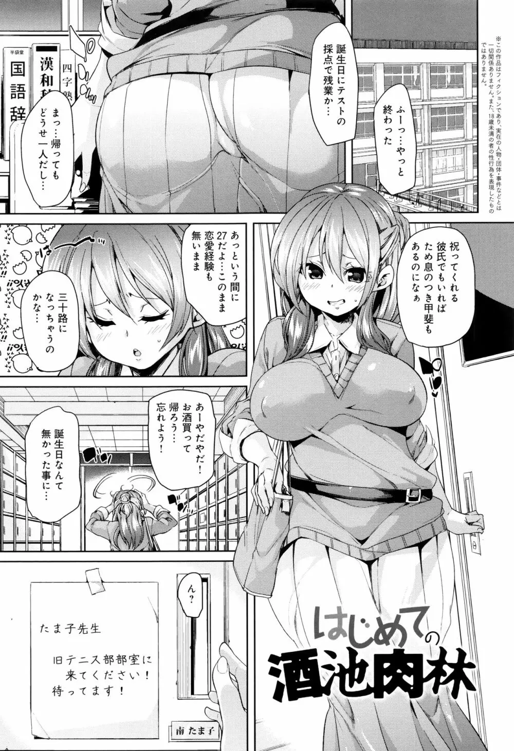 ふわとろ♥受精ちゅーどく! + 8P小冊子 Page.182