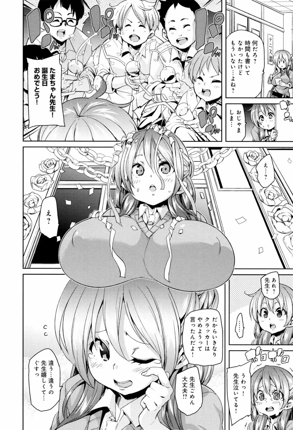 ふわとろ♥受精ちゅーどく! + 8P小冊子 Page.183