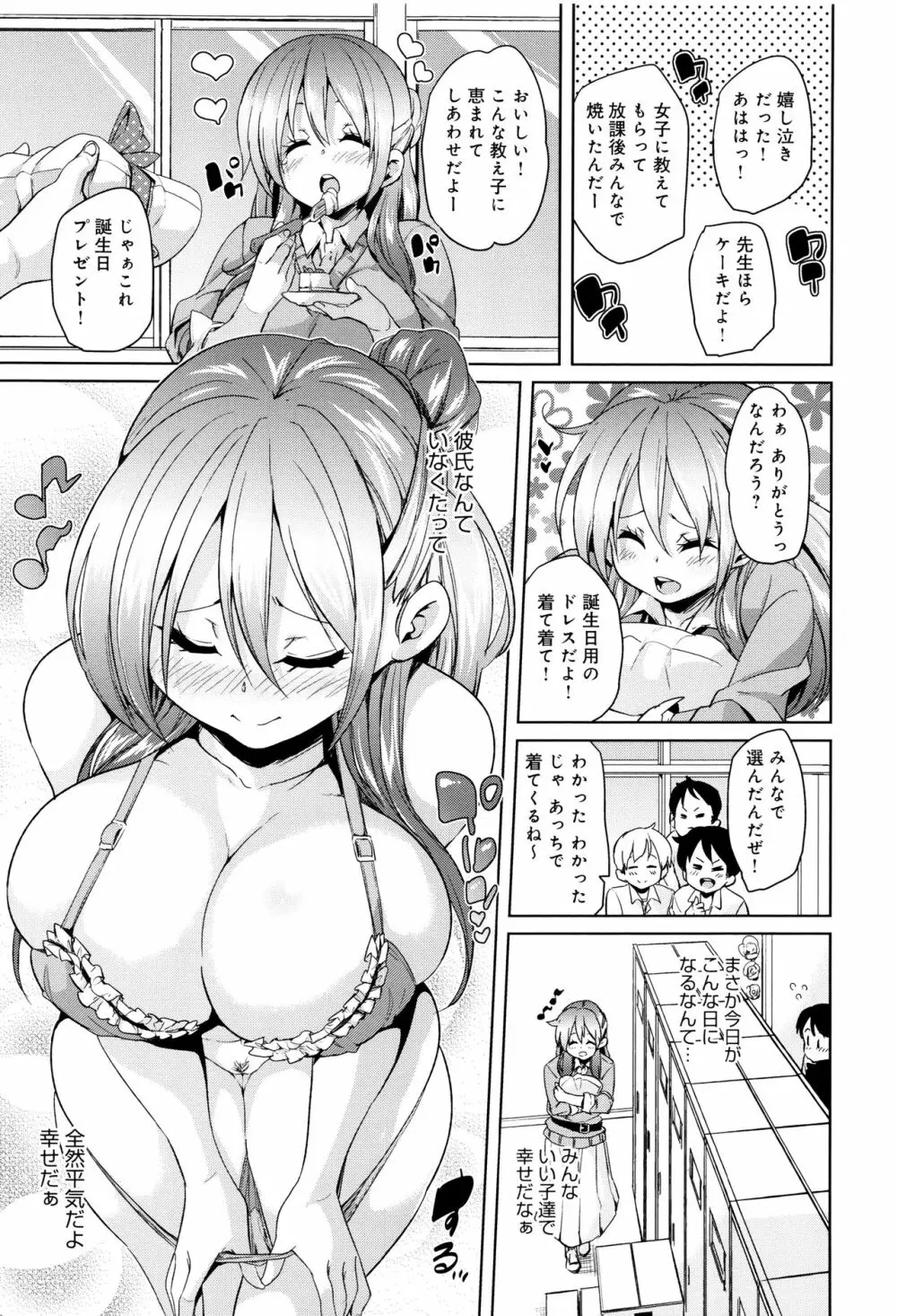 ふわとろ♥受精ちゅーどく! + 8P小冊子 Page.184