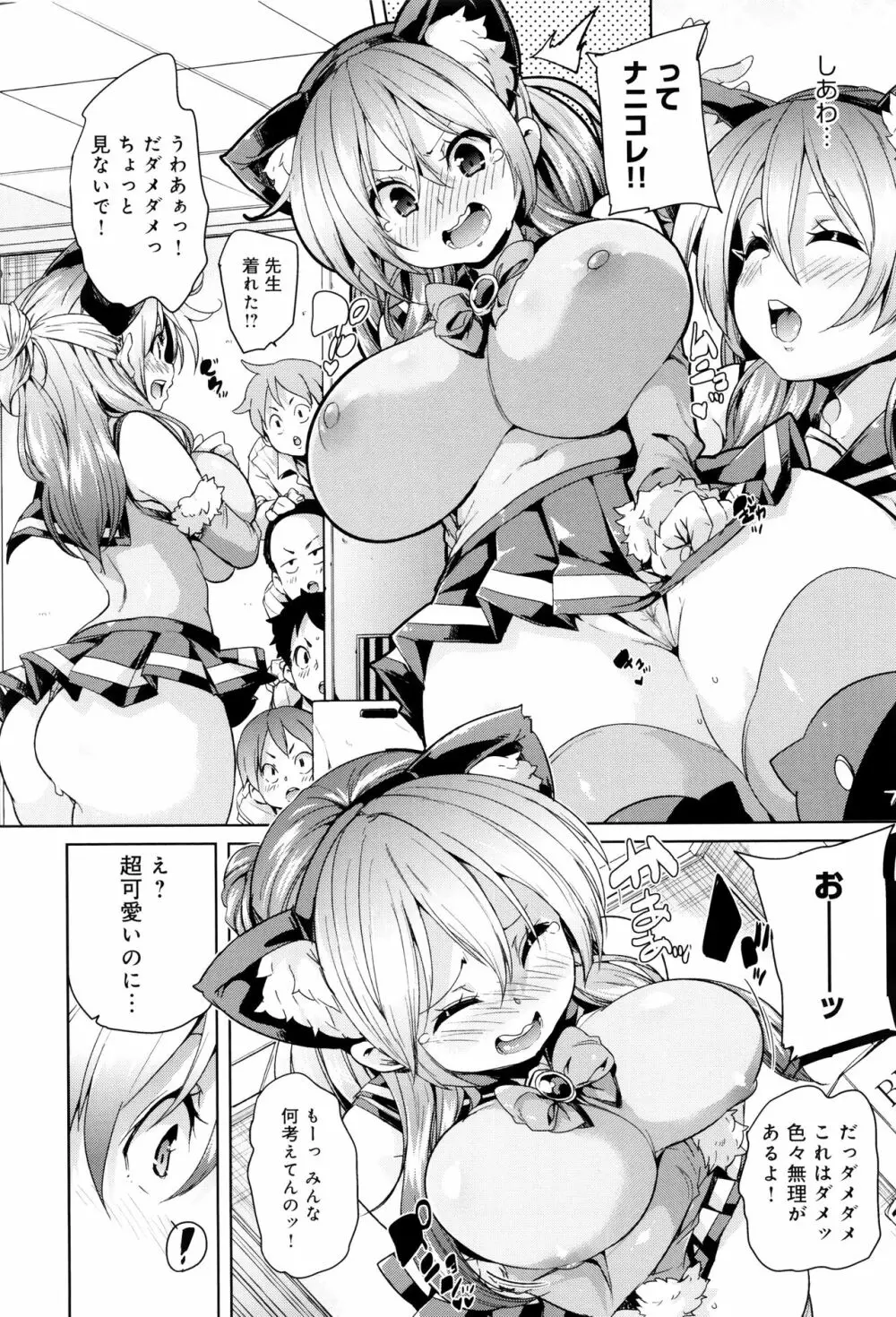 ふわとろ♥受精ちゅーどく! + 8P小冊子 Page.185