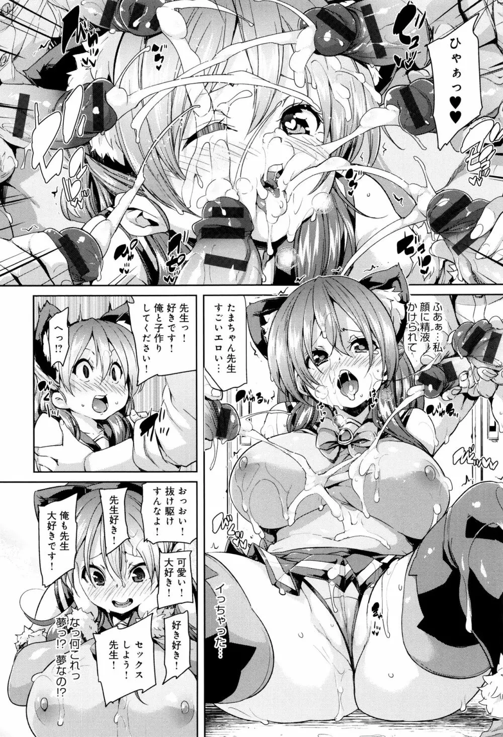 ふわとろ♥受精ちゅーどく! + 8P小冊子 Page.191