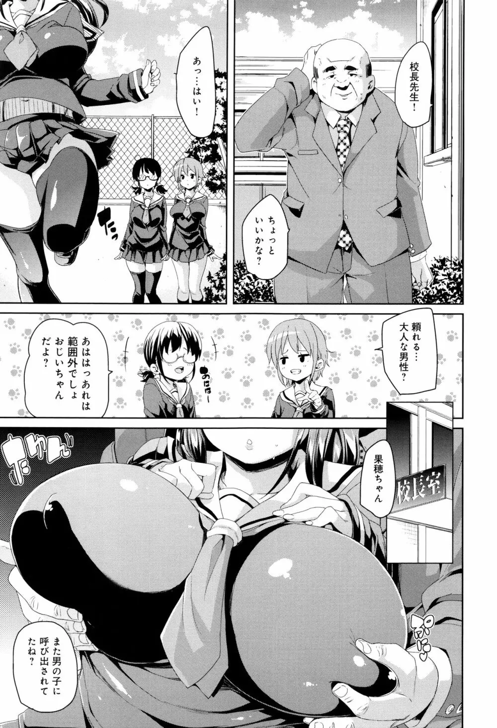 ふわとろ♥受精ちゅーどく! + 8P小冊子 Page.206