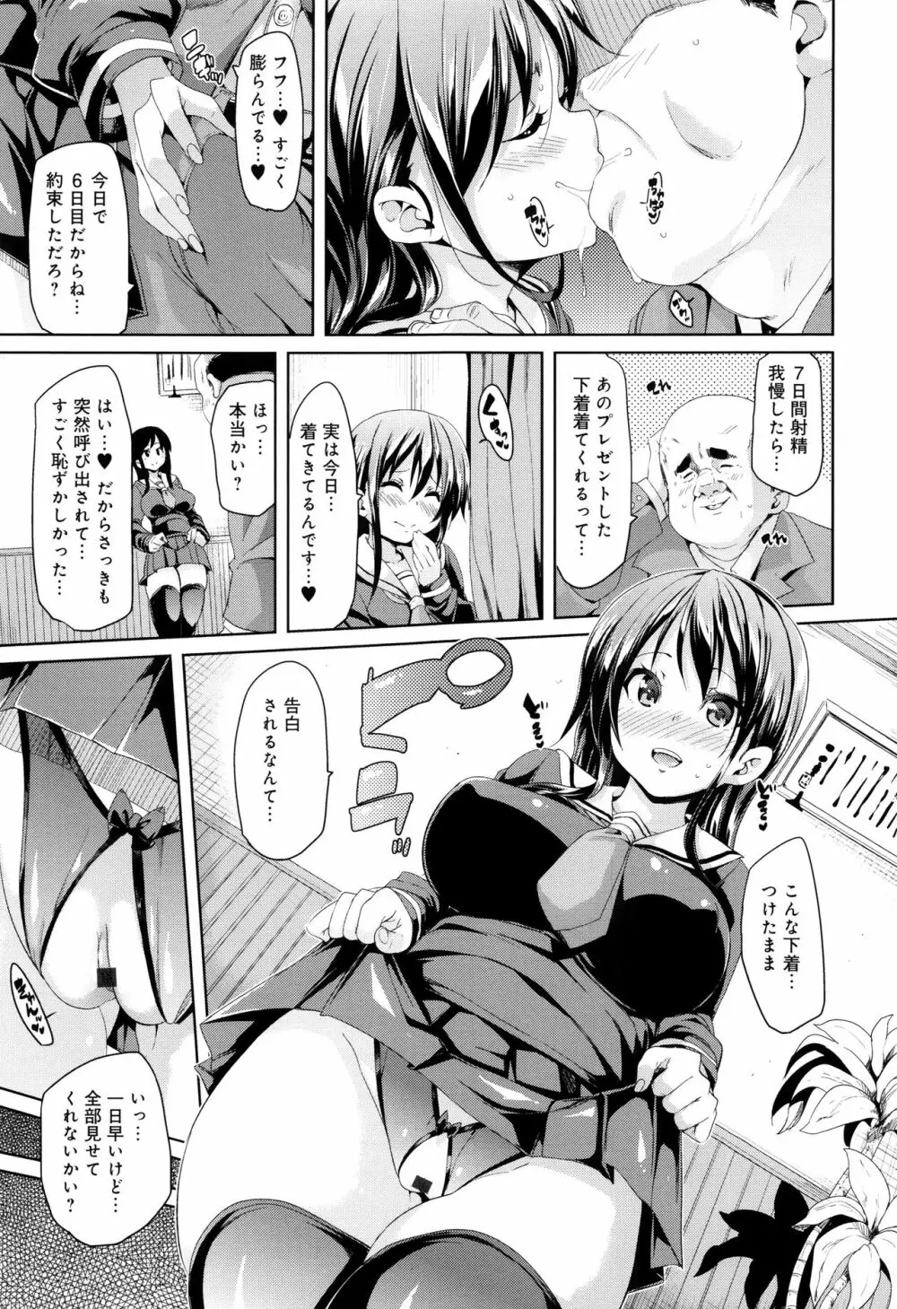 ふわとろ♥受精ちゅーどく! + 8P小冊子 Page.208