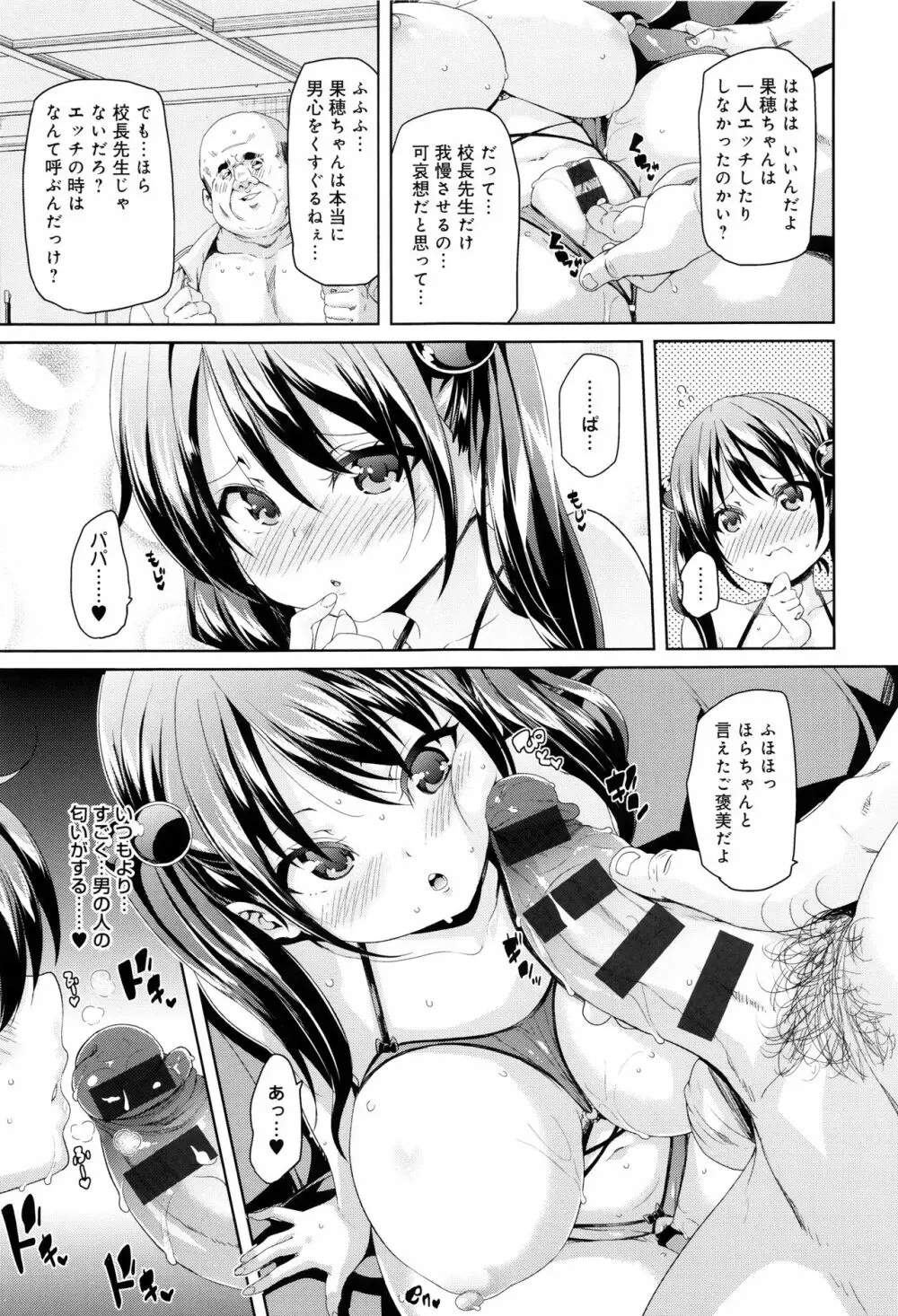 ふわとろ♥受精ちゅーどく! + 8P小冊子 Page.212