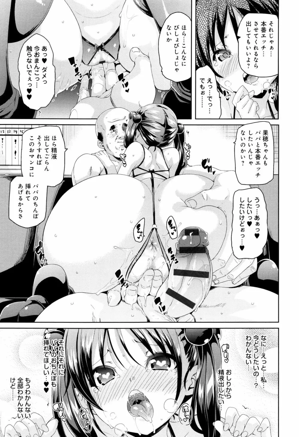 ふわとろ♥受精ちゅーどく! + 8P小冊子 Page.220