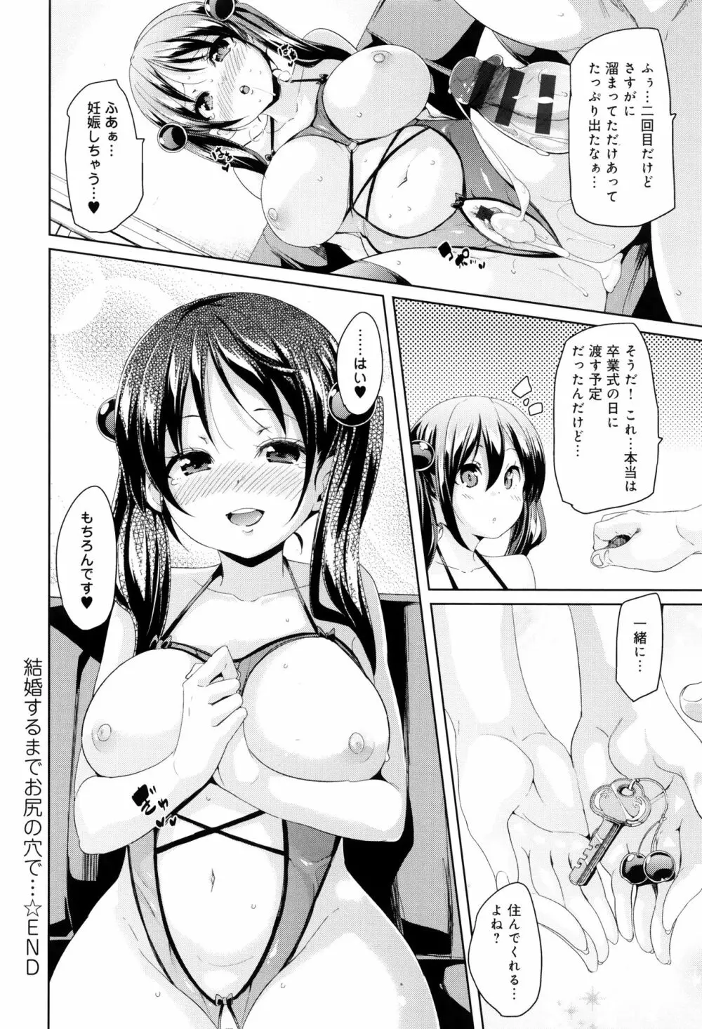 ふわとろ♥受精ちゅーどく! + 8P小冊子 Page.225