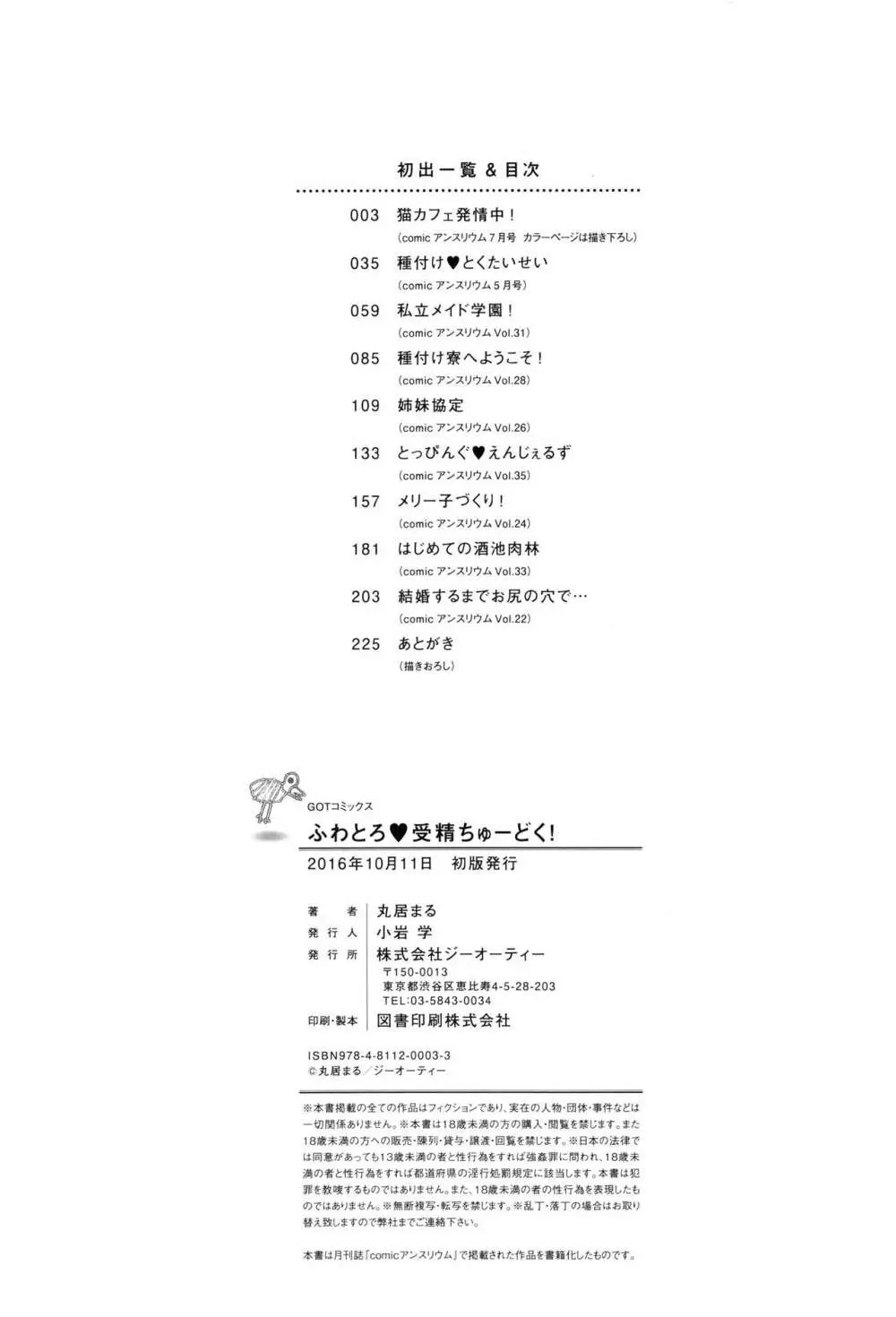 ふわとろ♥受精ちゅーどく! + 8P小冊子 Page.227