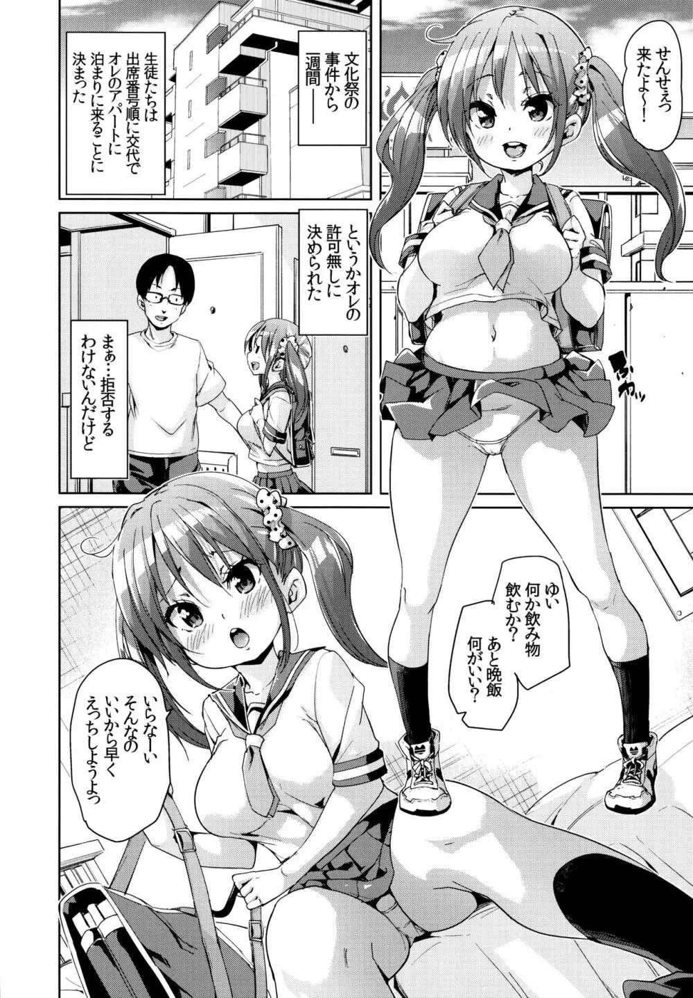 ふわとろ♥受精ちゅーどく! + 8P小冊子 Page.229