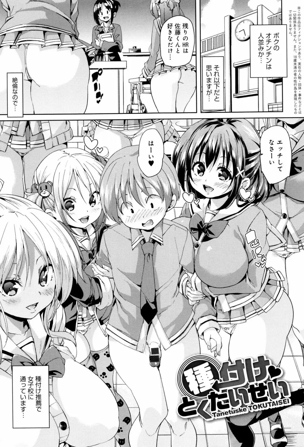 ふわとろ♥受精ちゅーどく! + 8P小冊子 Page.36